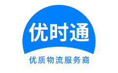 巴彦淖尔到香港物流公司,巴彦淖尔到澳门物流专线,巴彦淖尔物流到台湾